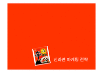 [국제경영론] 농심 신라면 중국진출사례-16