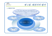 [재무관리] 제8장 채권과 주식의 가치평가-3