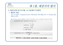 [재무관리] 제8장 채권과 주식의 가치평가-6