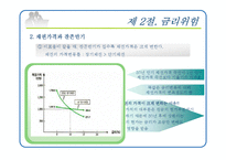 [재무관리] 제8장 채권과 주식의 가치평가-12