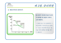 [재무관리] 제8장 채권과 주식의 가치평가-13