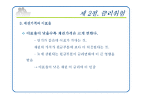 [재무관리] 제8장 채권과 주식의 가치평가-14