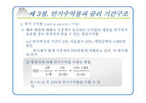 [재무관리] 제8장 채권과 주식의 가치평가-15