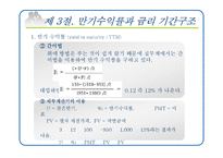 [재무관리] 제8장 채권과 주식의 가치평가-16