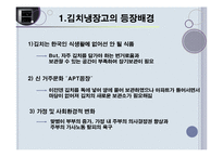 `만도 딤채`의 마케팅분석-4