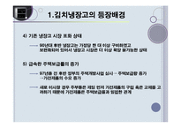 `만도 딤채`의 마케팅분석-5