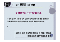 `만도 딤채`의 마케팅분석-6