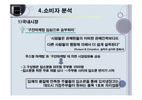`만도 딤채`의 마케팅분석-8