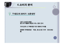 `만도 딤채`의 마케팅분석-9