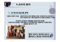 `만도 딤채`의 마케팅분석-11