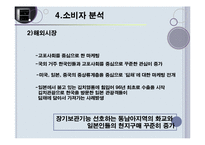 `만도 딤채`의 마케팅분석-15