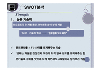 `만도 딤채`의 마케팅분석-17