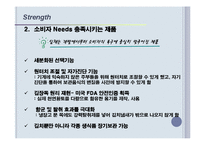 `만도 딤채`의 마케팅분석-18