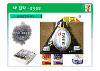 [유통관리] 세븐일레븐 경영전략-20