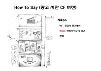 [광고론] Nikon 니콘 광고기획서-19