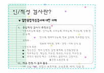 [인적자원관리] 기업채용프로세스 -인성 적성 검사-6