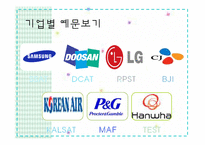 [인적자원관리] 기업채용프로세스 -인성 적성 검사-7