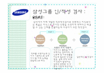 [인적자원관리] 기업채용프로세스 -인성 적성 검사-9