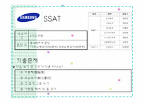 [인적자원관리] 기업채용프로세스 -인성 적성 검사-10