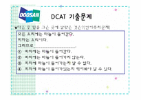 [인적자원관리] 기업채용프로세스 -인성 적성 검사-12