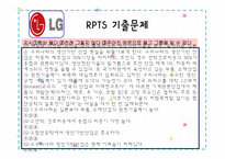 [인적자원관리] 기업채용프로세스 -인성 적성 검사-14