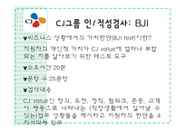 [인적자원관리] 기업채용프로세스 -인성 적성 검사-16