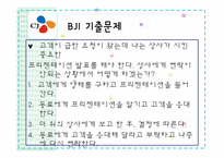 [인적자원관리] 기업채용프로세스 -인성 적성 검사-17