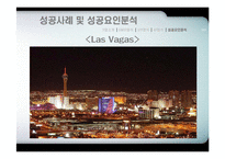 [서비스마케팅] 강원랜드 사례 및 성공요인분석-15