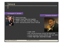[경영학] Managing Across the Borders(국경없는 경영)-2