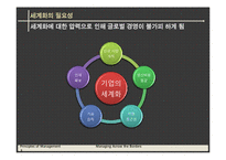 [경영학] Managing Across the Borders(국경없는 경영)-3