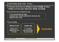 [경영학] Managing Across the Borders(국경없는 경영)-15