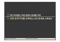 [경영학] Managing Across the Borders(국경없는 경영)-17