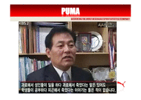 푸마 PUMA 마케팅 성공 사례-3