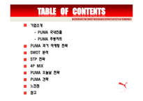 푸마 PUMA 마케팅 성공 사례-4