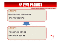 푸마 PUMA 마케팅 성공 사례-20