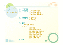 [인사관리] 우리은행 사건으로 바라본 비정규직의 문제 그리고 해결-2