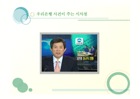 [인사관리] 우리은행 사건으로 바라본 비정규직의 문제 그리고 해결-4