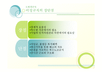[인사관리] 우리은행 사건으로 바라본 비정규직의 문제 그리고 해결-8