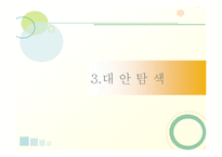 [인사관리] 우리은행 사건으로 바라본 비정규직의 문제 그리고 해결-17