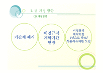 [인사관리] 우리은행 사건으로 바라본 비정규직의 문제 그리고 해결-19