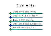[경영전략] 대우조선해양 M&A-2