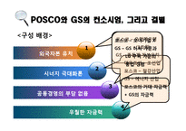 [경영전략] 대우조선해양 M&A-18