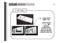 [신제품마케팅] 신 usb 전략-6