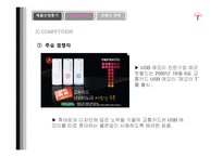[신제품마케팅] 신 usb 전략-10