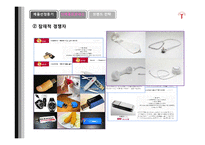 [신제품마케팅] 신 usb 전략-11