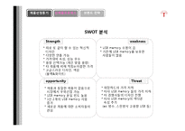 [신제품마케팅] 신 usb 전략-12
