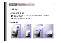 [신제품마케팅] 신 usb 전략-18
