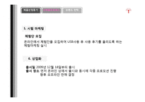 [신제품마케팅] 신 usb 전략-19