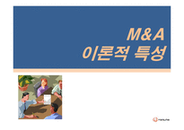 [전략경영] 한화 M&A 성공 전략-3