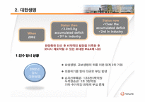 [전략경영] 한화 M&A 성공 전략-16